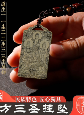 西方三圣吊坠吊项链车挂坠定制