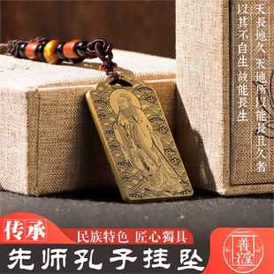 孔子吊坠儒家孔夫子像家用供奉男女款黄铜项链挂坠汽车挂件牌饰品
