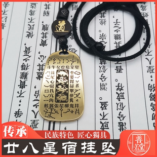 二十八28星宿吊坠青龙朱雀白虎玄武吊挂坠项链汽车钥匙牌挂件吊牌