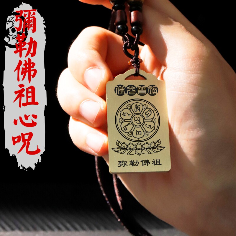 弥勒佛祖咒项链汽车挂件坠无事牌