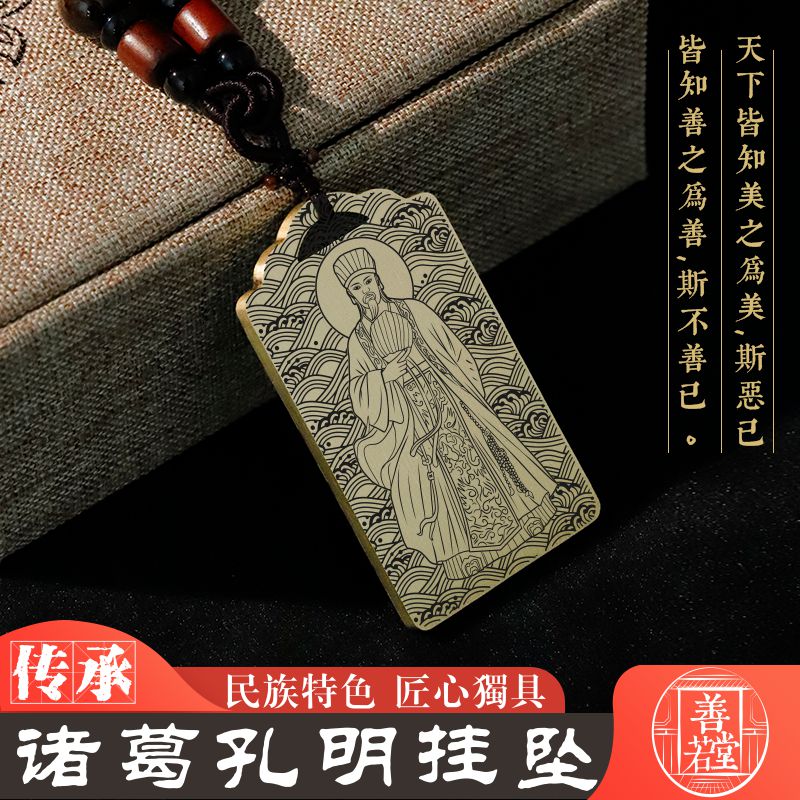 诸葛亮挂件吊坠牌项链汽车无事牌