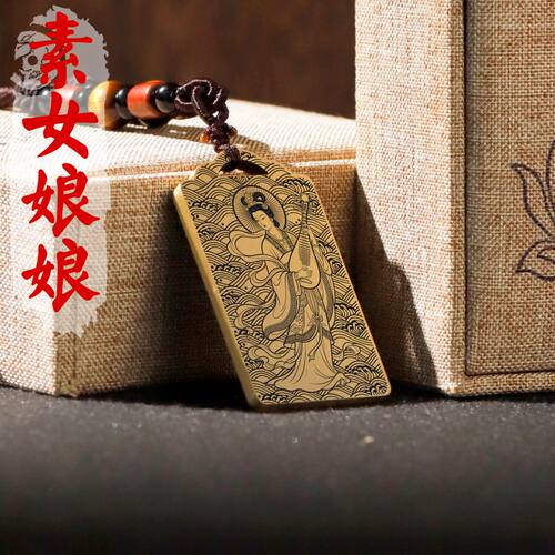 素女娘娘吊坠项链挂件挂坠饰吊牌