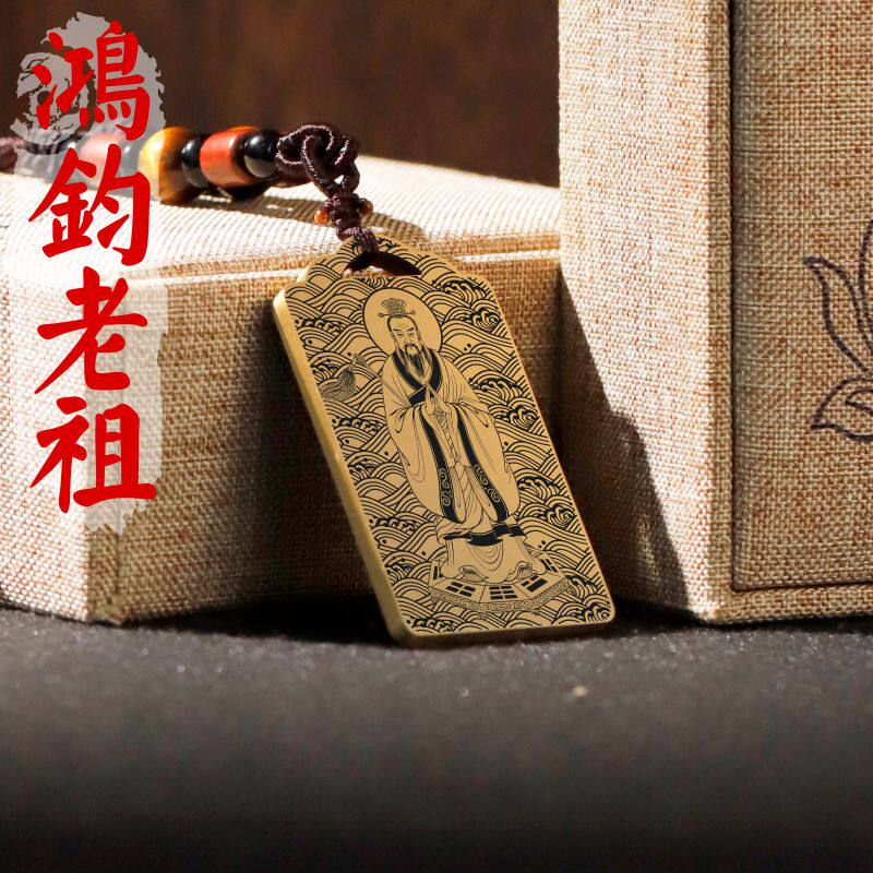 鸿钧老祖吊坠项链挂件挂坠饰吊牌