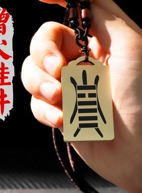 缺火补火吊坠项链挂坠吊牌挂件