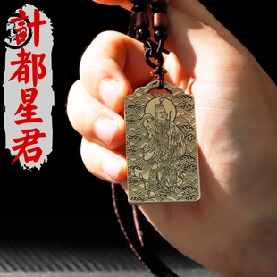 九曜计都星君吊坠神像道家黄铜项链挂坠汽车平安挂件吊牌家用供奉