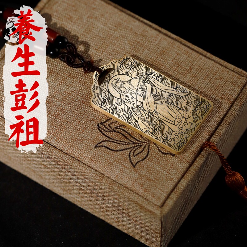 养生鼻祖彭祖吊坠房中之祖长寿气功黄铜项链挂坠汽车平安挂件吊牌