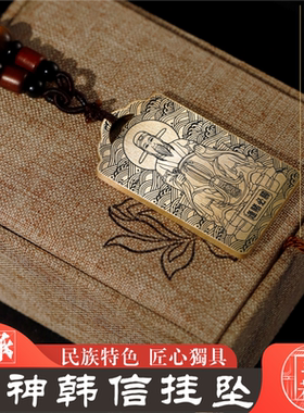 赌神韩信吊坠挂坠项链挂件无事牌