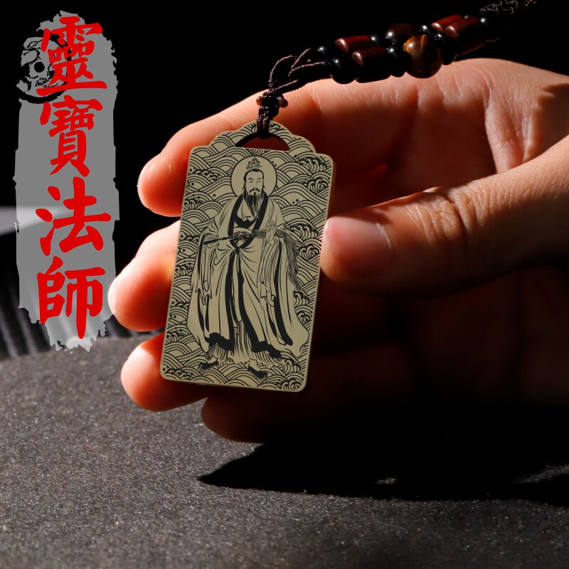 灵宝大法师吊坠项链挂件坠饰吊牌