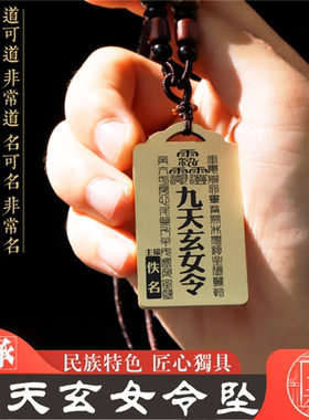 九天玄女令吊坠挂坠项链挂件定制