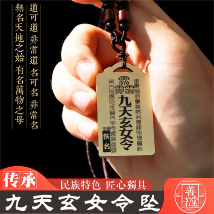 九天玄女令吊坠男女款项链黄铜八卦挂坠汽车挂件平安无事吊牌令牌