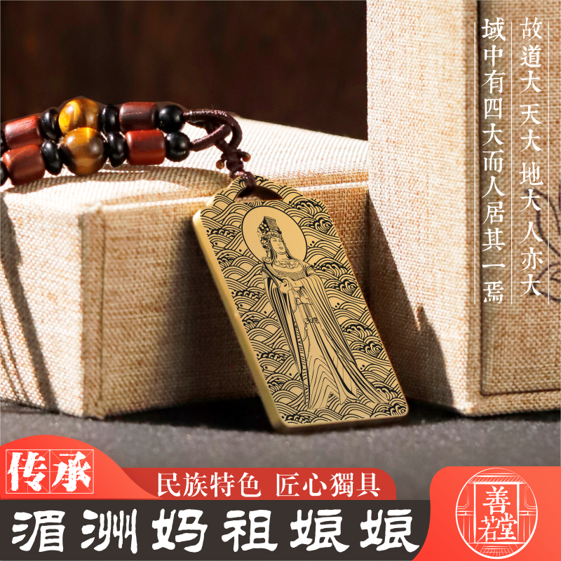 妈祖平安吊坠海神天妃项链挂件牌
