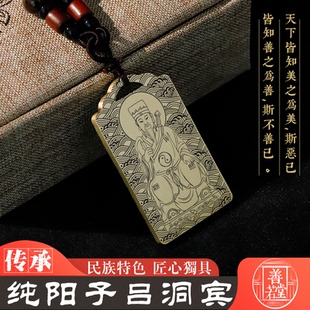 吕洞宾吊坠全真教祖师吕祖纯阳子男女款纯铜项链挂坠汽车挂件吊牌