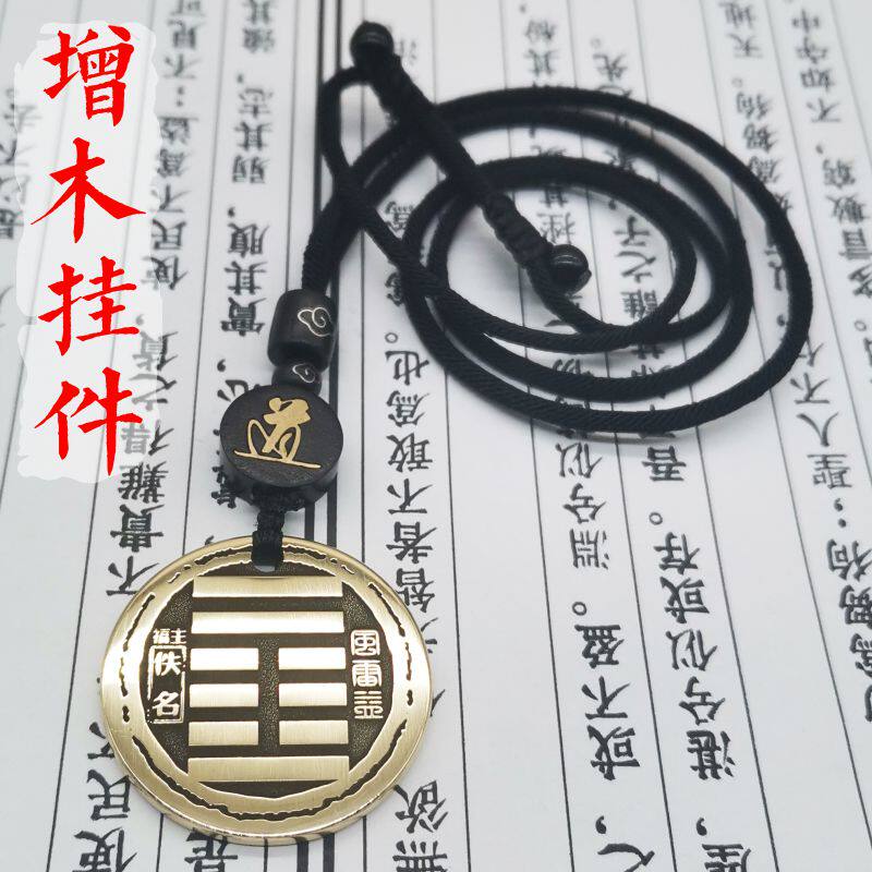 缺木补木吊坠项链吊牌平安挂件坠