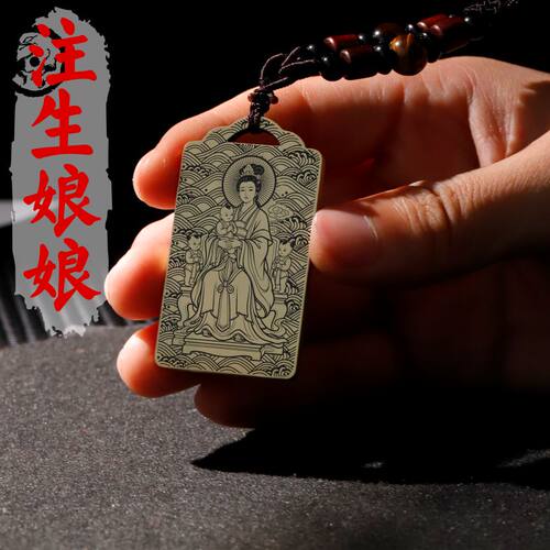 注生娘娘吊坠项链挂件挂坠饰吊牌