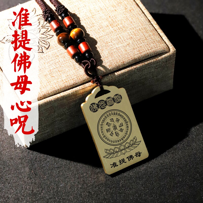 准提佛母咒轮心咒吊坠男款女款项链黄铜挂坠汽车吊牌平安挂件佛牌