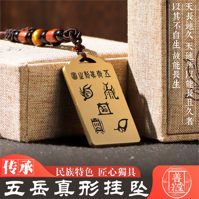 五岳真形图吊坠挂坠项链挂件吊牌
