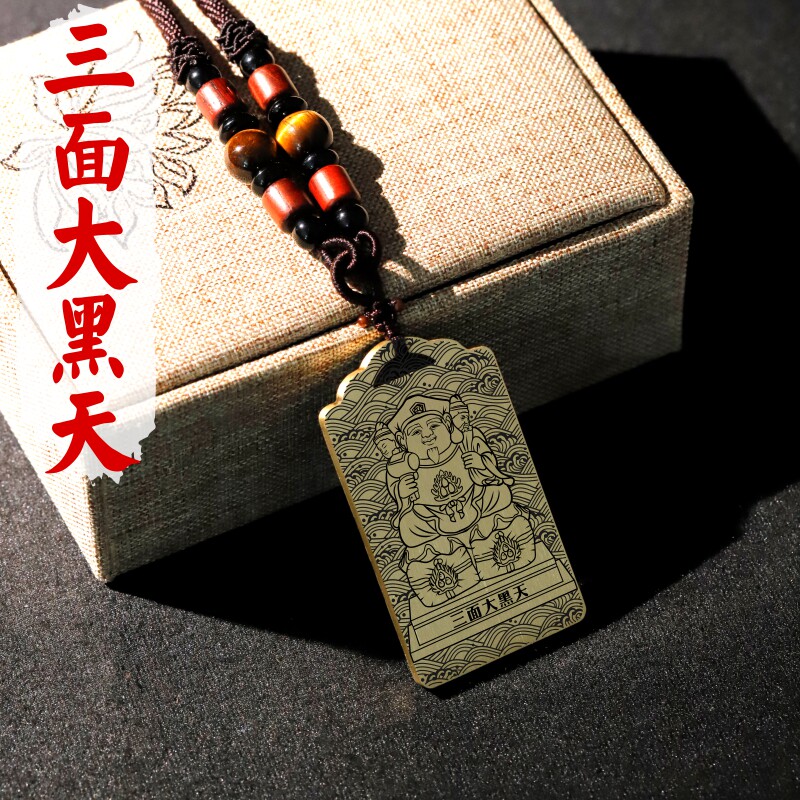 三面大黑天吊坠项链汽车挂件坠牌