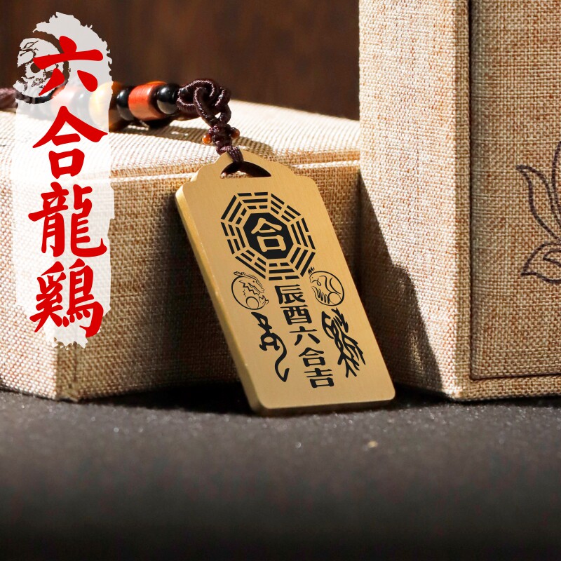 六合生肖吊坠项链汽车挂件坠牌