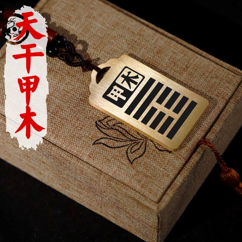 天干甲木吊坠项链挂件坠牌定制