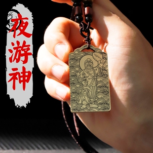 夜游神吊坠夜游巡像黄铜款可调项链钛钢挂坠汽车平安挂件吊牌定制