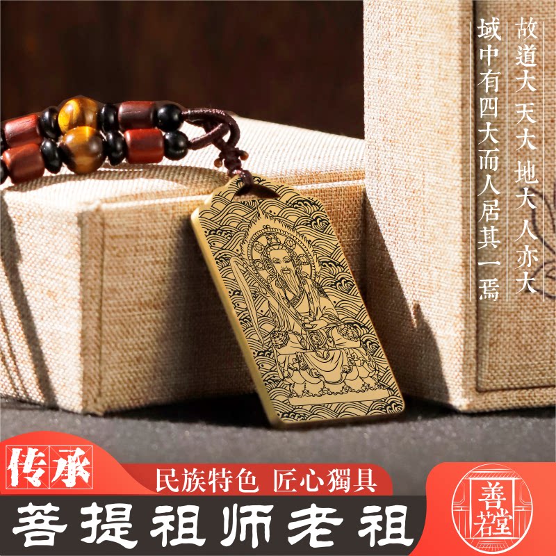 菩提祖师吊坠铜项链吊挂件坠定制
