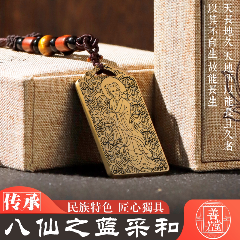 蓝采和铜吊坠挂坠项链挂件无事牌