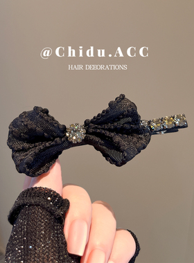 2024年新款小香风蝴蝶结鸭嘴夹边夹刘海夹黑色水钻公主头轻奢发夹