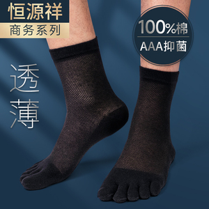 恒源祥五指袜男士纯棉防臭中筒商务夏季薄款分趾网眼浅口短袜子男