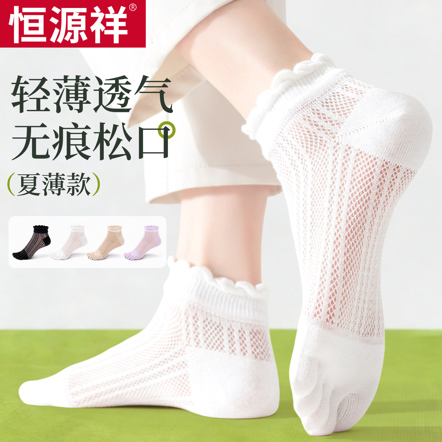 恒源祥五指袜子女夏季薄款短筒棉袜松口月子袜潮袜女士分趾短袜子
