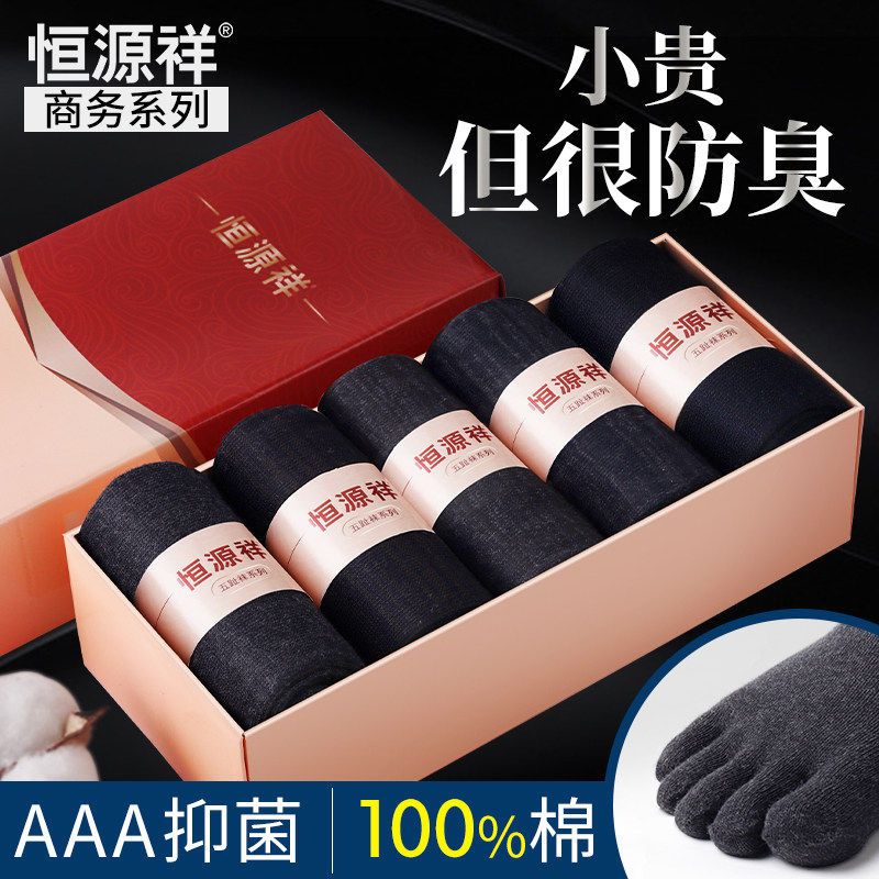 恒源祥五指袜男士纯棉中筒防臭秋冬季加厚棉袜商务黑色长袜子男袜