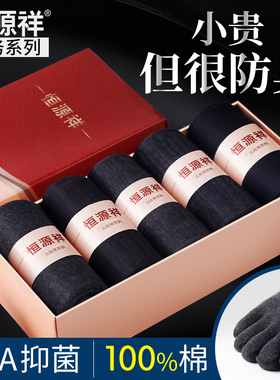 恒源祥五指袜男士纯棉中筒防臭夏季薄款棉袜商务黑色长袜子男袜