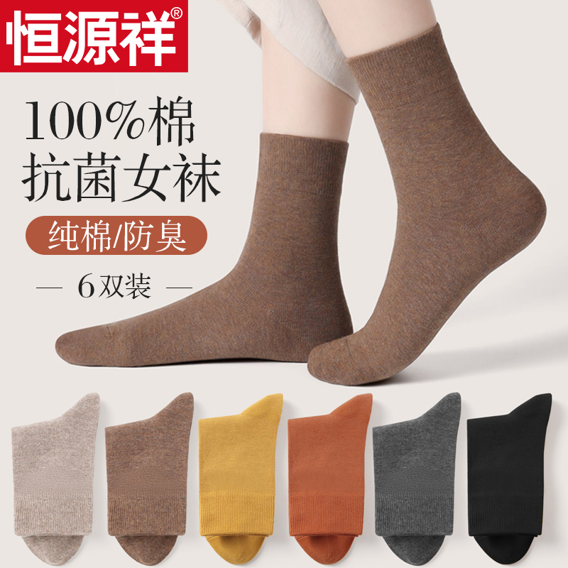 100%纯棉抑菌袜子女士中筒防臭