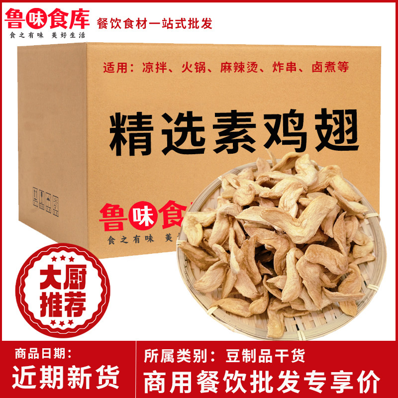 素鸡翅豆制品干货豆皮辣条大豆素肉人造肉餐饮火锅麻辣烫商用食材