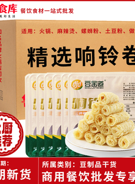豆金道黄金响铃卷商用批发腐竹豆皮螺蛳粉火锅麻辣烫餐饮食材