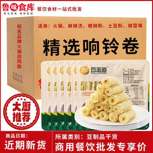 豆金道黄金响铃卷火锅麻辣烫食材