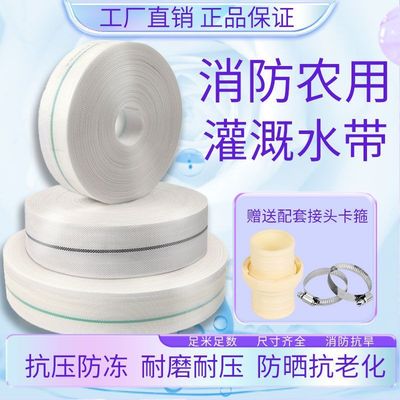 农用灌溉布水带白编织软管水管衬里管带防爆潜水泵专用1-8寸农田