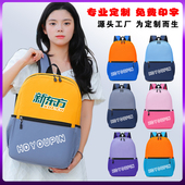 小学生书包定制印logo培训机构幼儿园儿童补习班订做图案双肩包