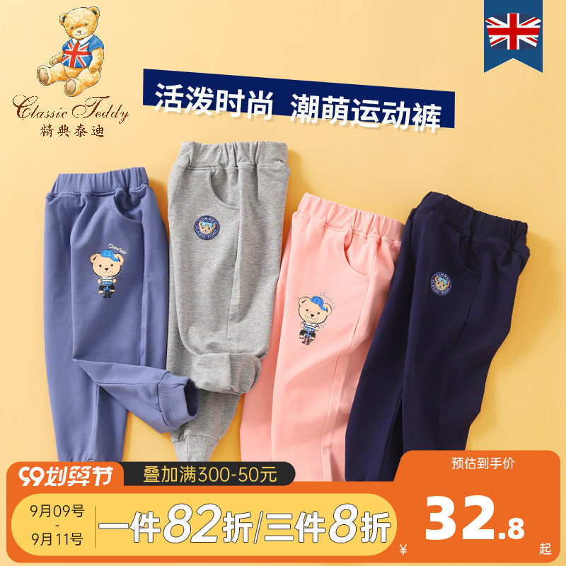 精典泰迪儿童运动裤男童女童裤子潮童装纯棉宝宝卫裤春秋款休闲裤