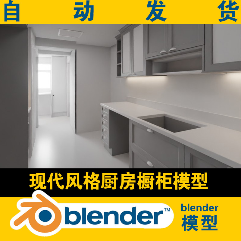 3d blender现代简约风格厨房橱柜模型效果图CG素材
