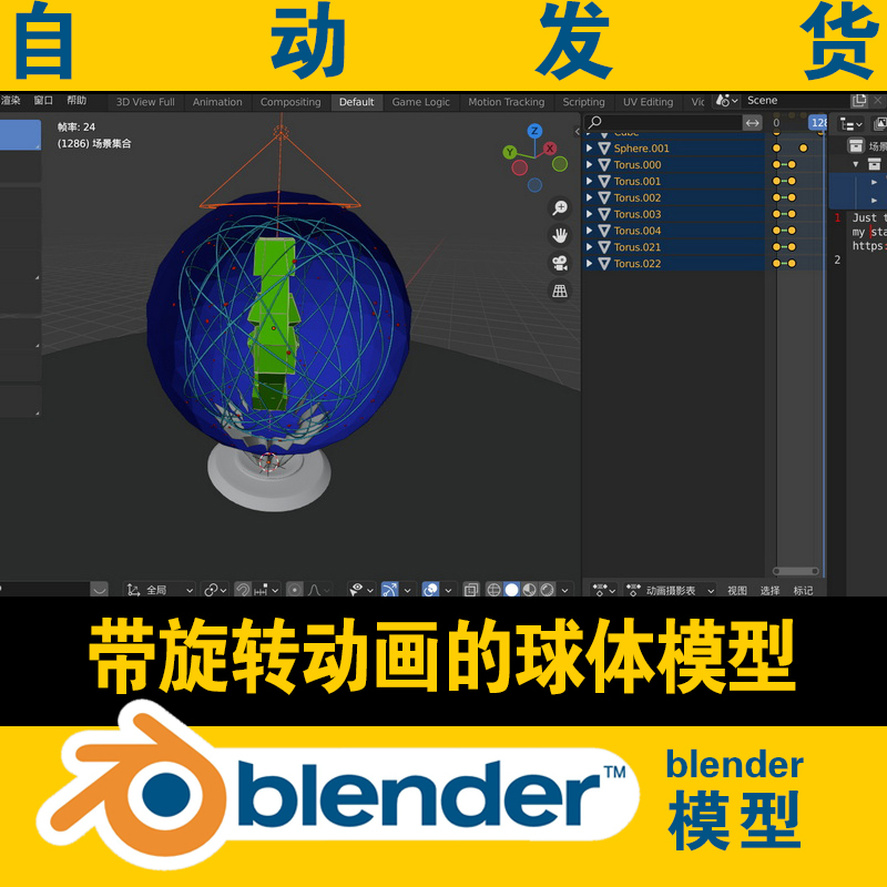 blender带旋转动画球体模型科幻场景外星人入侵防御体系核心保护