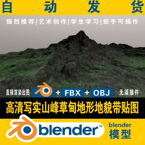 blender高山峰草甸地形地貌3d模型高清写实场景带贴图含fbx obj