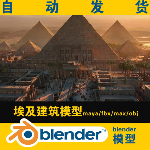 3d埃及神庙街景blender模型白模金字塔狮身人面像古建筑法老雕像