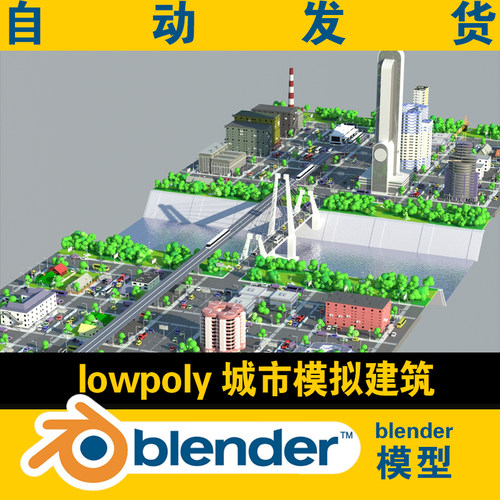 低面lowpoly城市元宇宙城镇小镇blend白模  动漫场景街景Max Obj