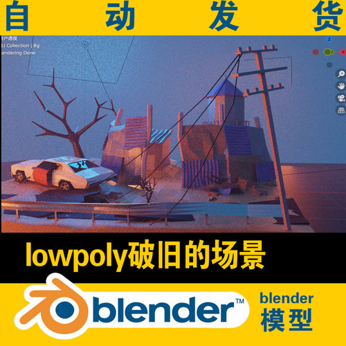 blender破旧房子汽车场景lowpoly模型灯光建模学习资料游戏素材