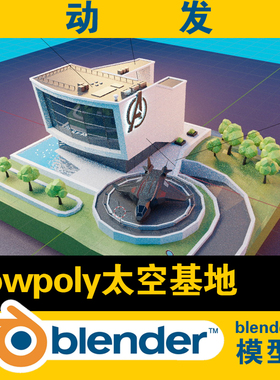 blender低面lowpoly模型太空基地航天城建模学习游戏素材场景