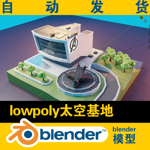 blender低面lowpoly模型太空基地航天城建模学习游戏素材场景