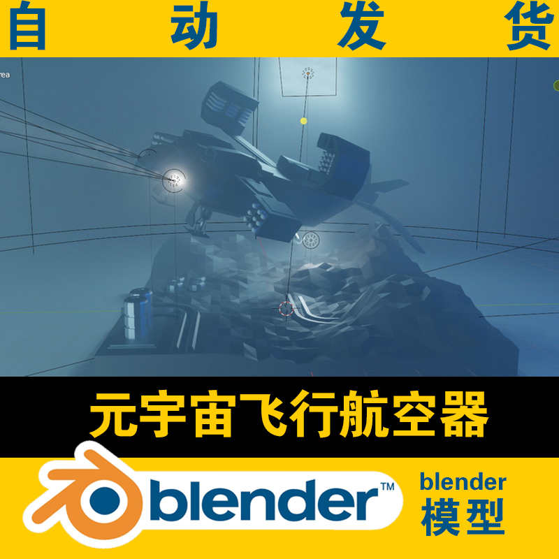 blender元宇宙外太空飞行器航空器战斗机飞机山地地形模型低面