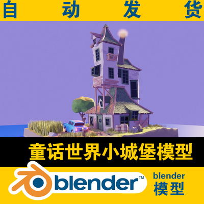 blender卡通童话世界梦幻城堡房子模型CG游戏电影素材资源场景