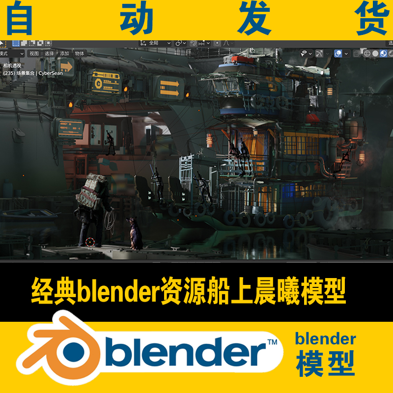 经典blender原创工程模型文件上午阳光水面货船电影场景影视素材