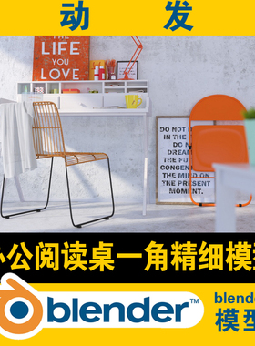 blender精细渲染学习办公桌阅读空间椅子书籍灯光材质学习研究
